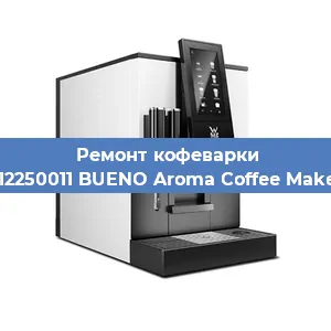 Ремонт заварочного блока на кофемашине WMF 412250011 BUENO Aroma Coffee Maker Glass в Красноярске